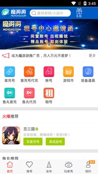 魔游游手游交易app最新版