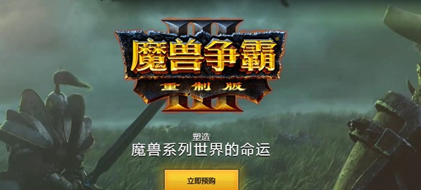 魔兽争霸3中文版图1