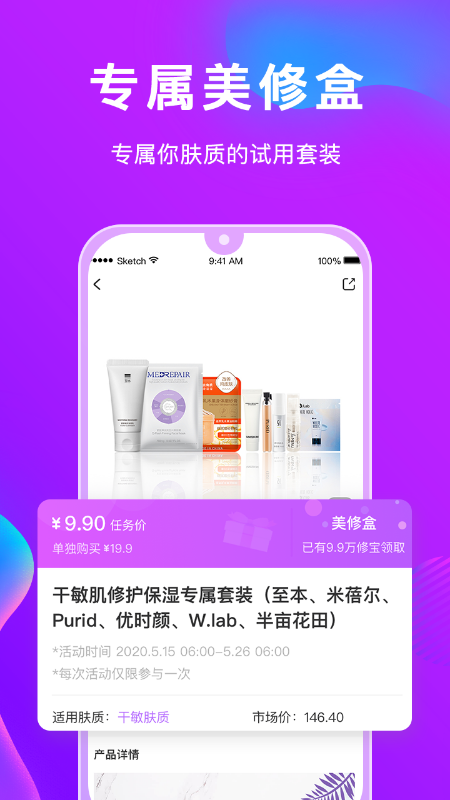 美丽修行app最新版