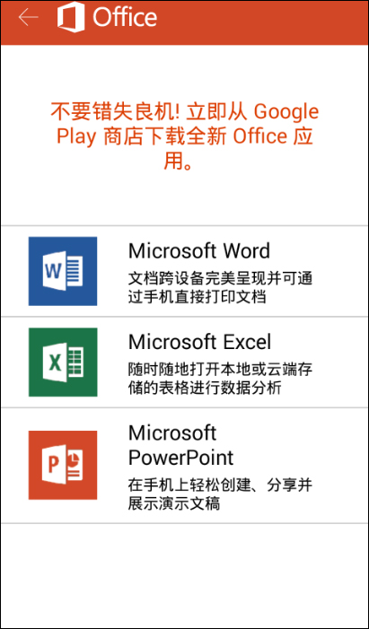 microsoft office测试手机版