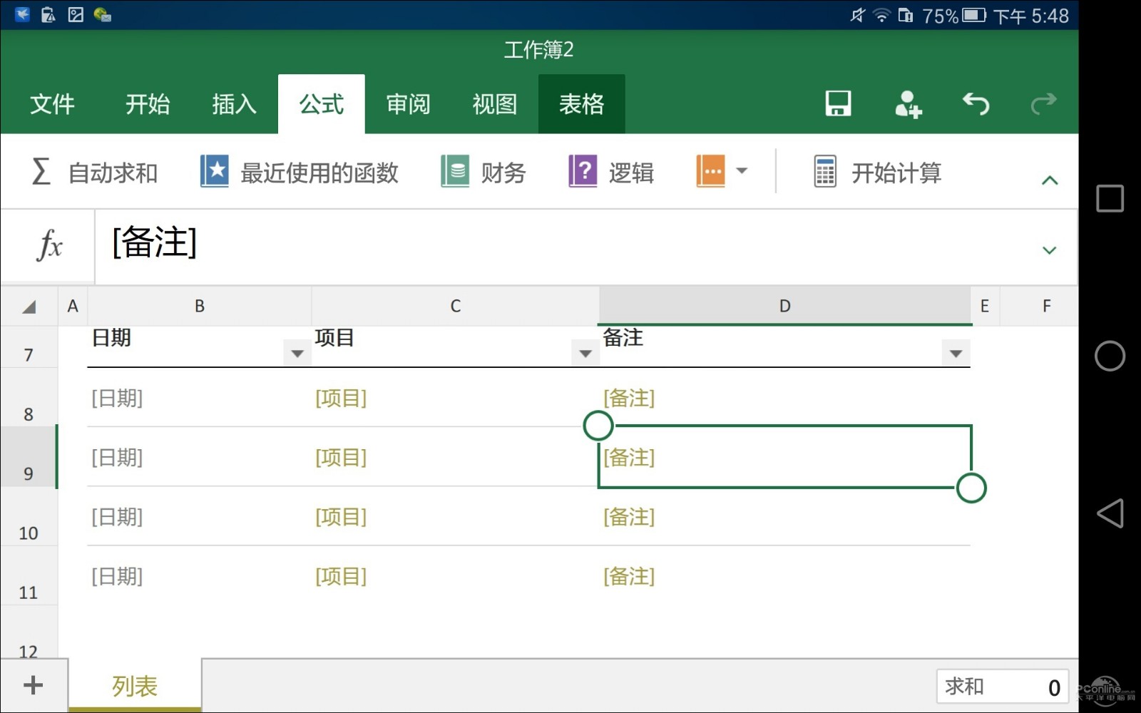 microsoft office手机版图3