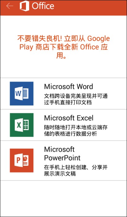 microsoft office手机版图4