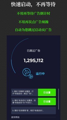 快速启动app汉化版图2