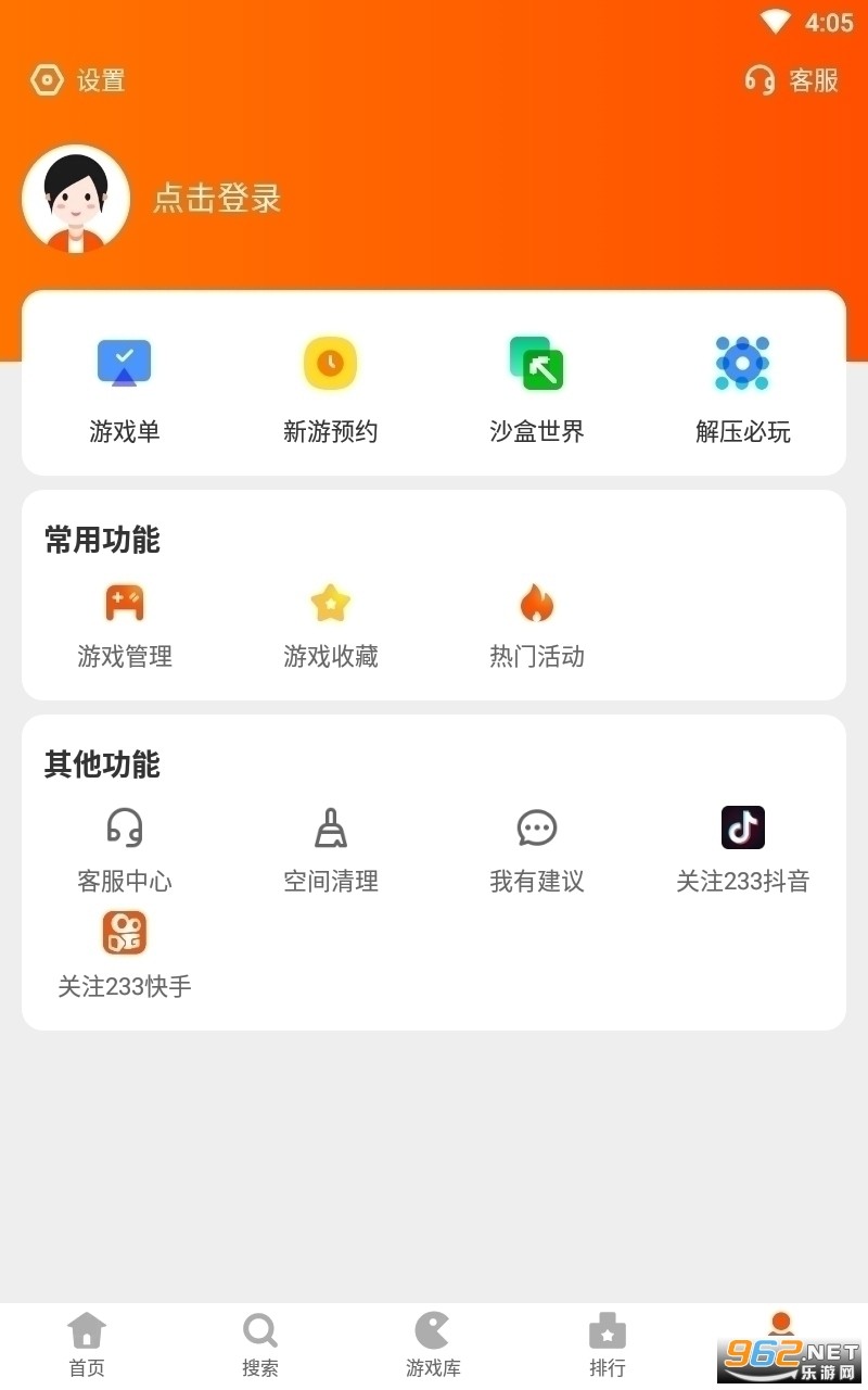 233游戏乐园app最新版图3