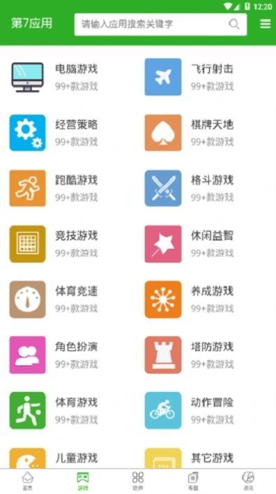 第七应用app最新版图4