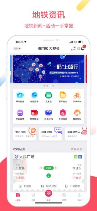 Metro大都会app最新版图3