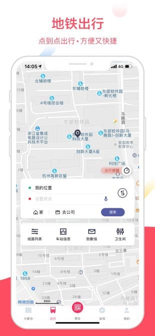 Metro大都会app最新版图4