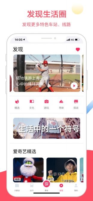 Metro大都会app最新版图1