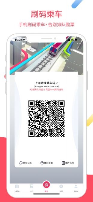 Metro大都会app最新版图2