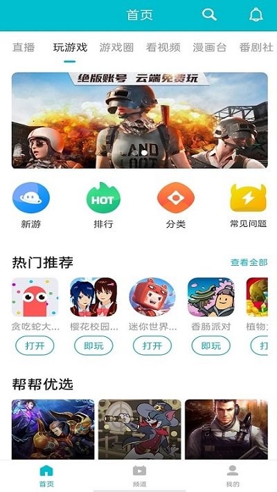 7723游戏盒app手机版图2