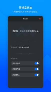 腾讯会议app安卓版图4