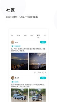 天际汽车app最新版图3