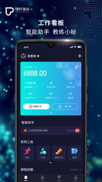 私人健身教练app最新版图4