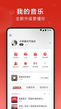 网易云音乐2021最新版图3