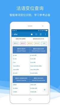 法语助手app免费版图2