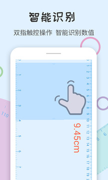 屏幕量角器app手机版
