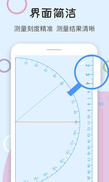 屏幕量角器app手机版