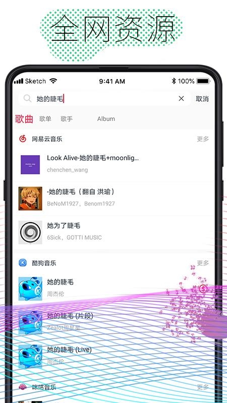 酷云音乐app最新版