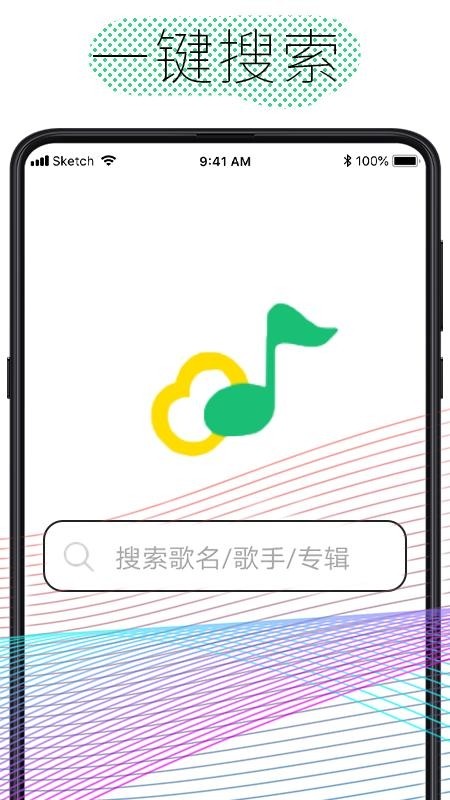 酷云音乐app最新版图3