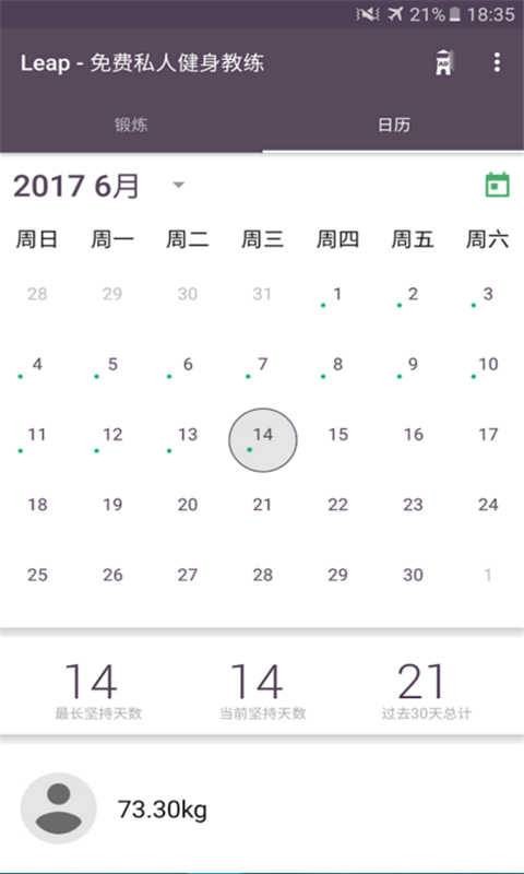 Leap健身教练最新版图1