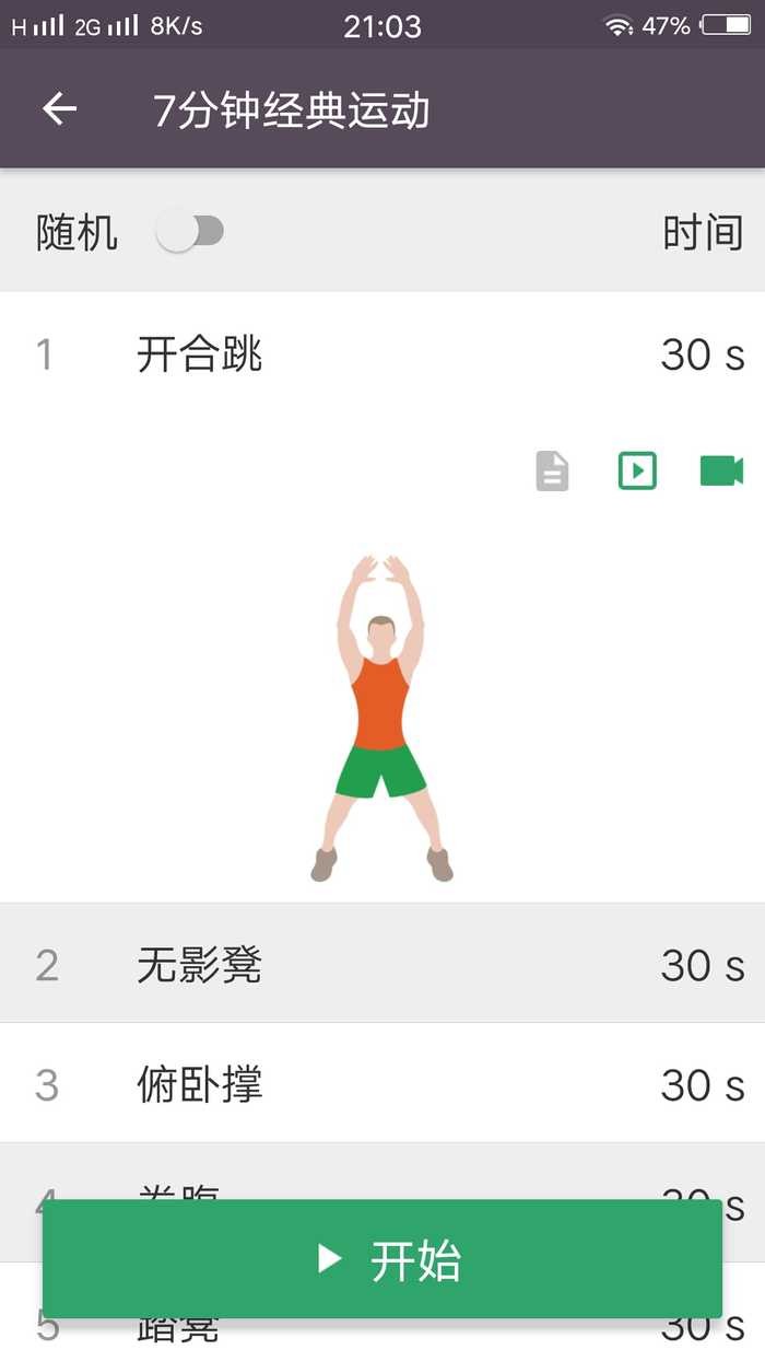 Leap健身教练最新版图4