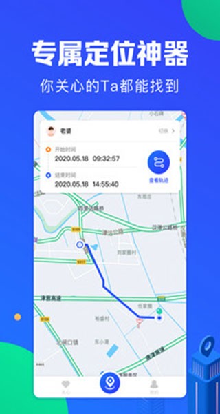 定位宝app尊享版图2