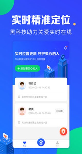 定位宝app尊享版图4