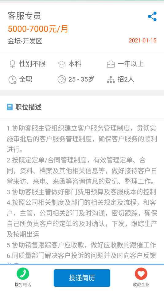 金坛人事人才网客户端