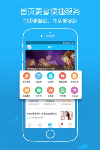 GOGO攀枝花手机版图1