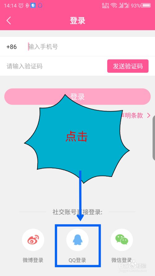 韩剧tv的登录方法