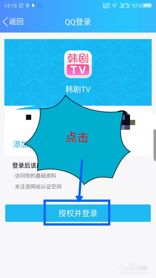 韩剧tv的登录方法