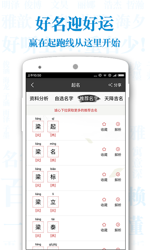 宝宝起名app免费版图4