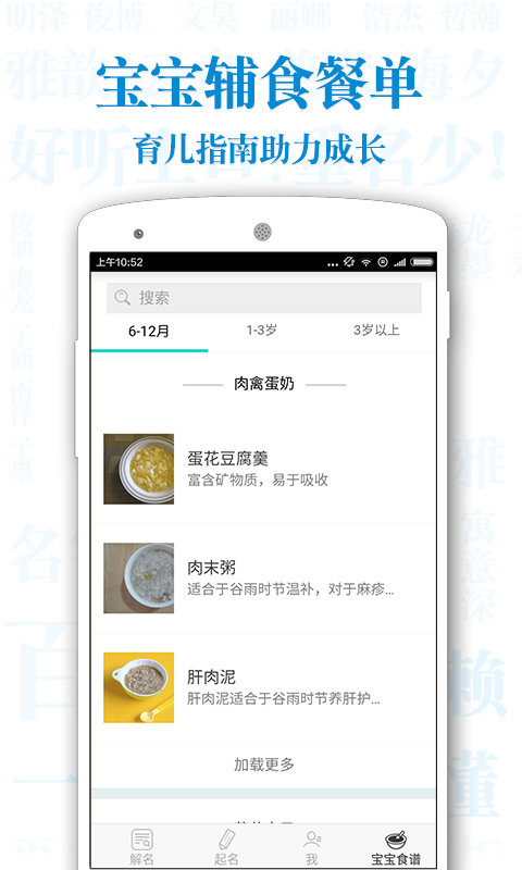 宝宝起名app免费版图2