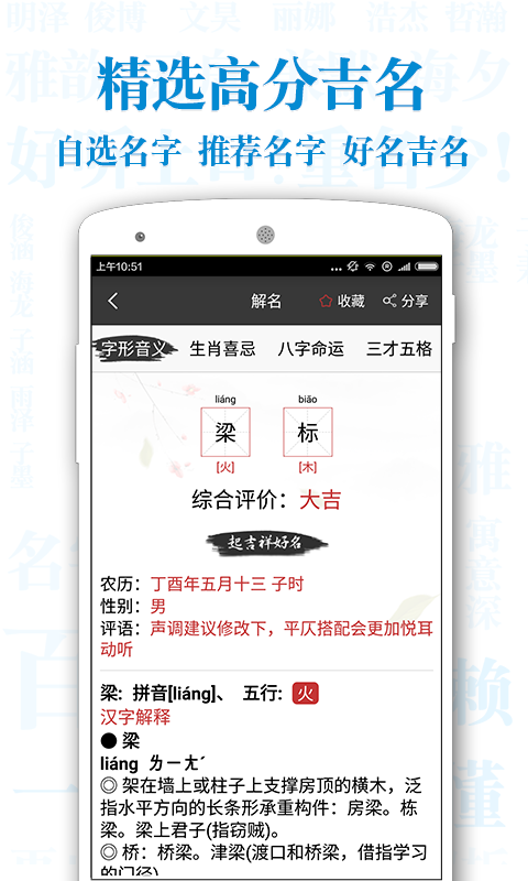 宝宝起名app免费版图1