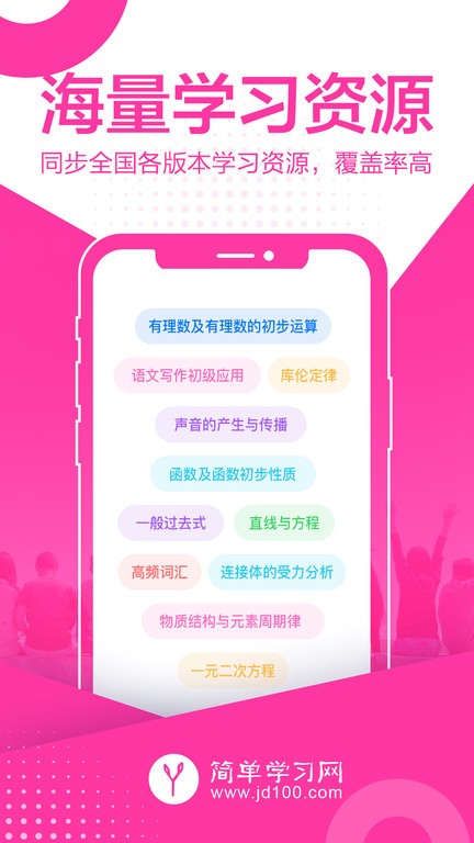 简单课堂App图2