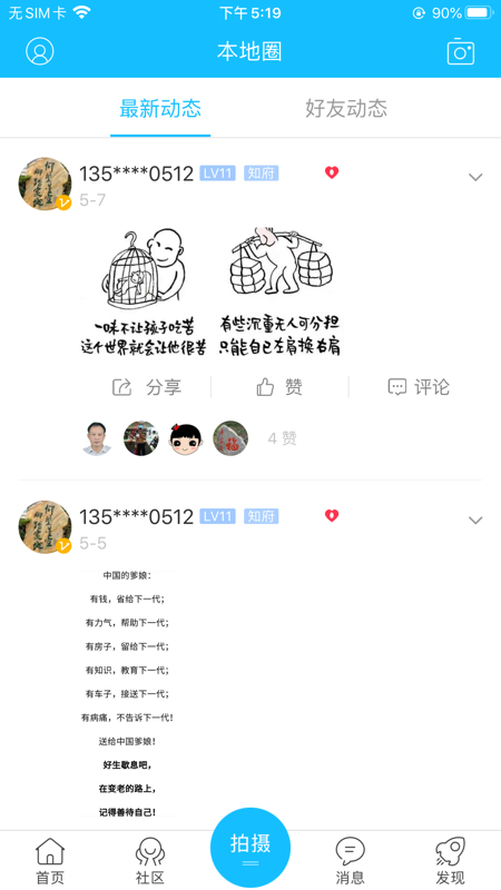 西樵论坛app手机版图2