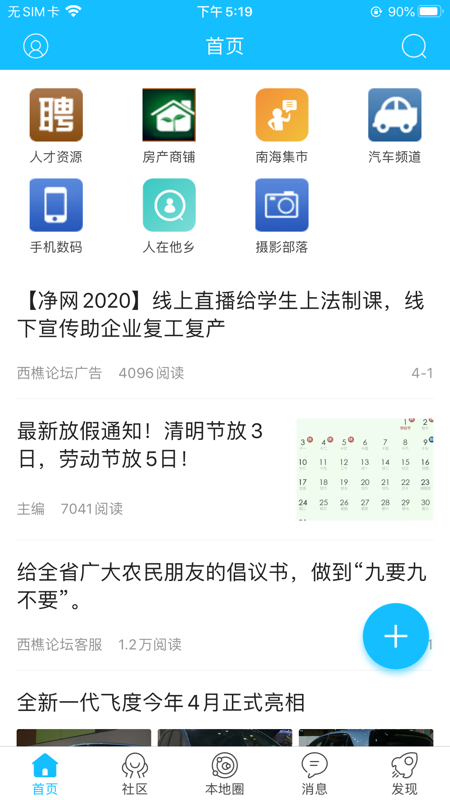 西樵论坛app手机版图1