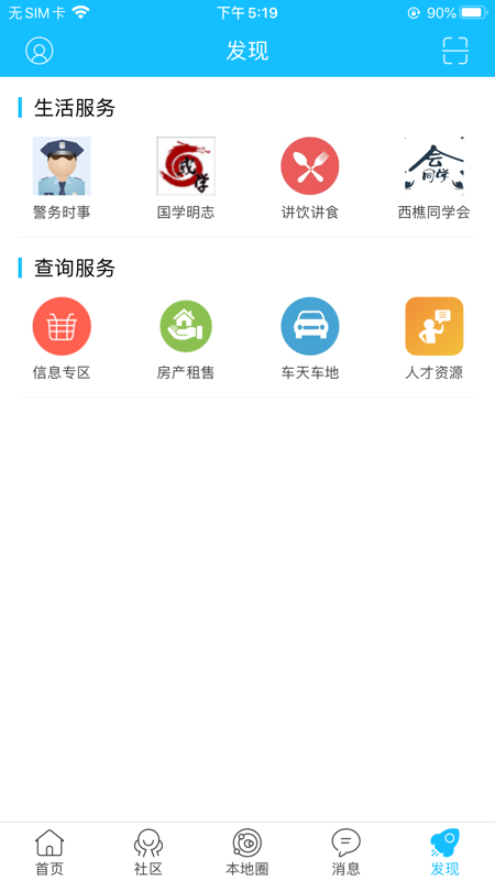 西樵论坛app手机版图3