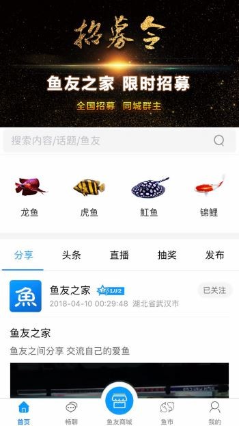 鱼友之家app手机版图1