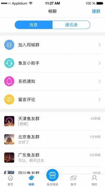 鱼友之家app手机版图2