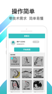 表情王app安卓版图2