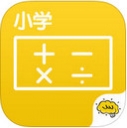 小学数学伴侣app最新版