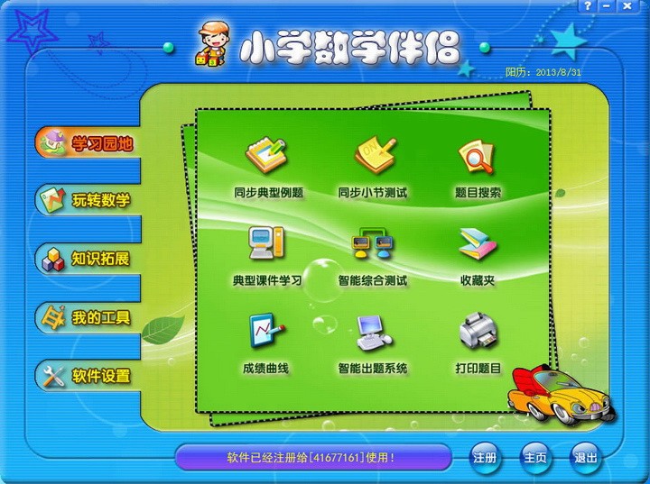 小学数学伴侣app最新版图2