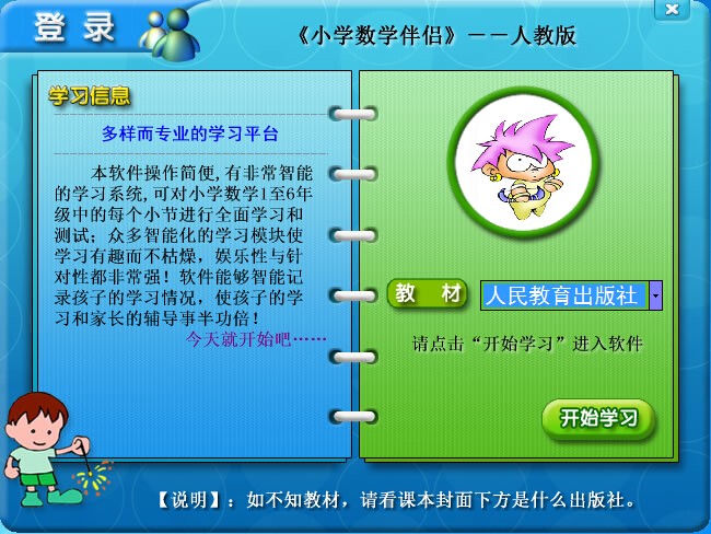 小学数学伴侣app最新版图1