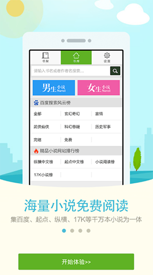 人人阅读器app手机版图2