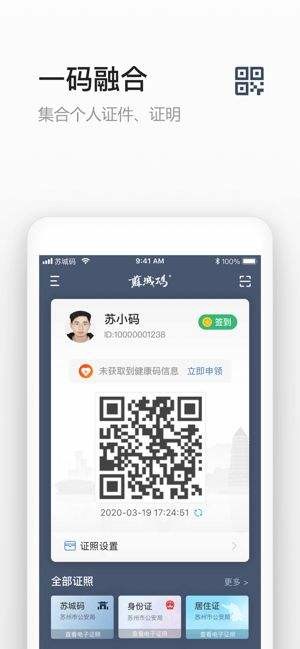 苏城码app苹果版图3