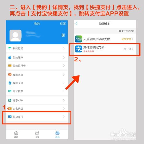 天府通设置支付宝快捷支付的步骤
