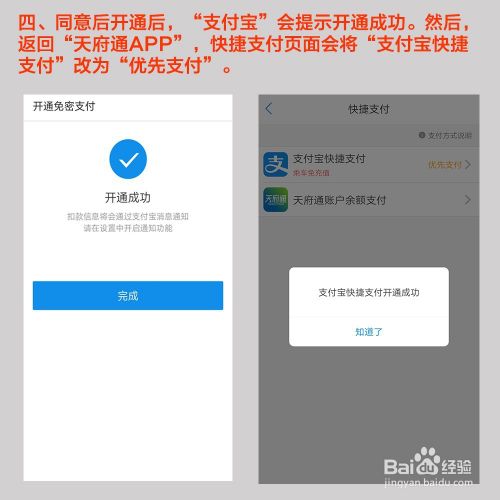 天府通设置支付宝快捷支付的步骤