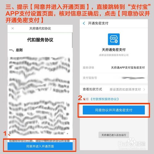 天府通设置支付宝快捷支付的步骤