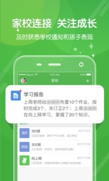 向上网app学生手机版